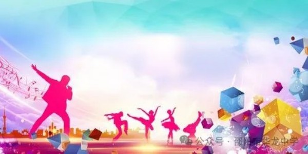 古韻樂聲,潤澤心靈---邵陽市華龍育英高級中學(xué)樂器進校園展演活動